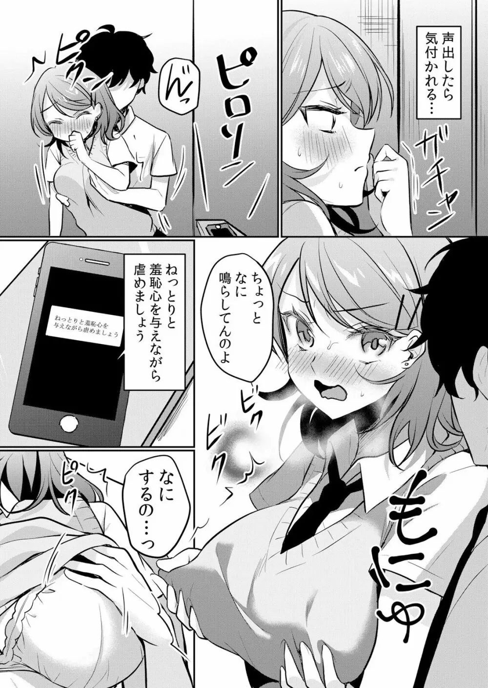 生イキJKに中●し調教~めちゃくちゃに突いて、奥の方に出してあげるね 16-37話 Page.121