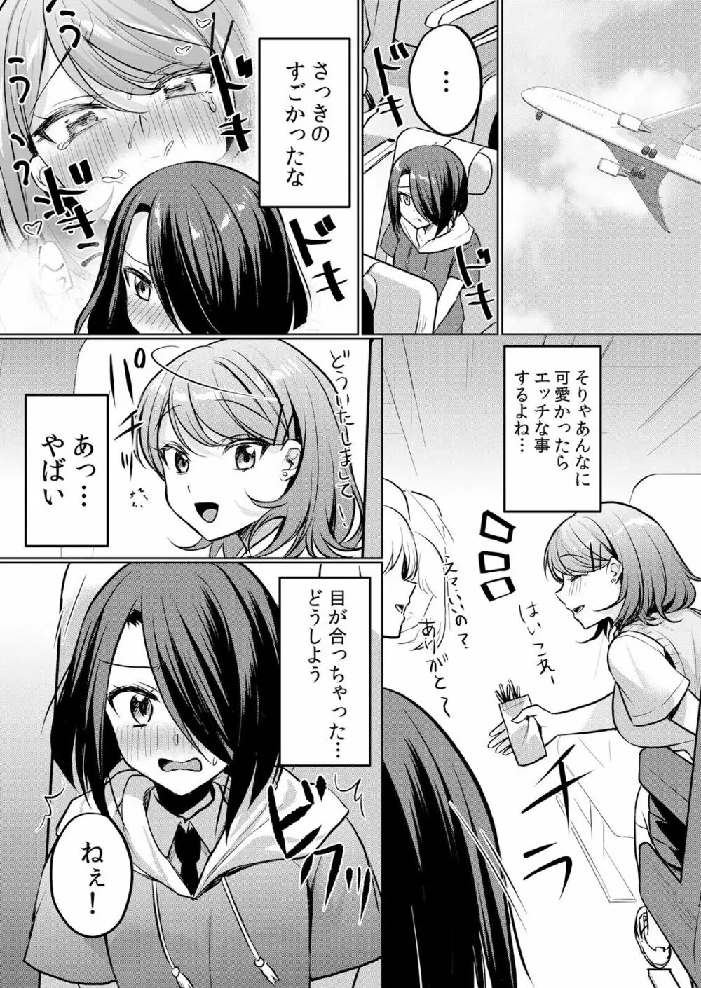 生イキJKに中●し調教~めちゃくちゃに突いて、奥の方に出してあげるね 16-37話 Page.137