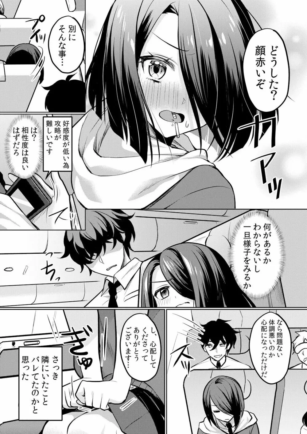 生イキJKに中●し調教~めちゃくちゃに突いて、奥の方に出してあげるね 16-37話 Page.139