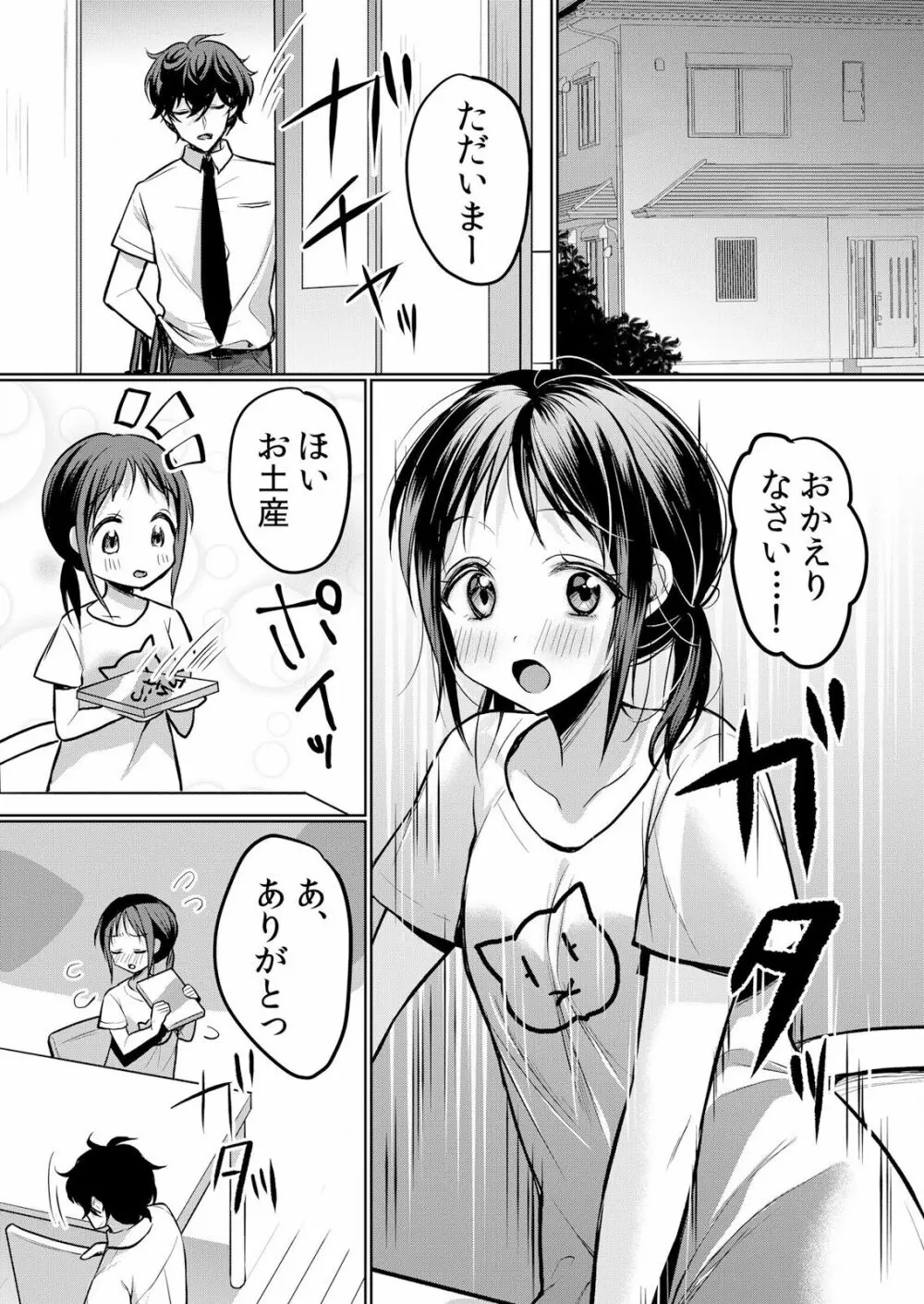 生イキJKに中●し調教~めちゃくちゃに突いて、奥の方に出してあげるね 16-37話 Page.140
