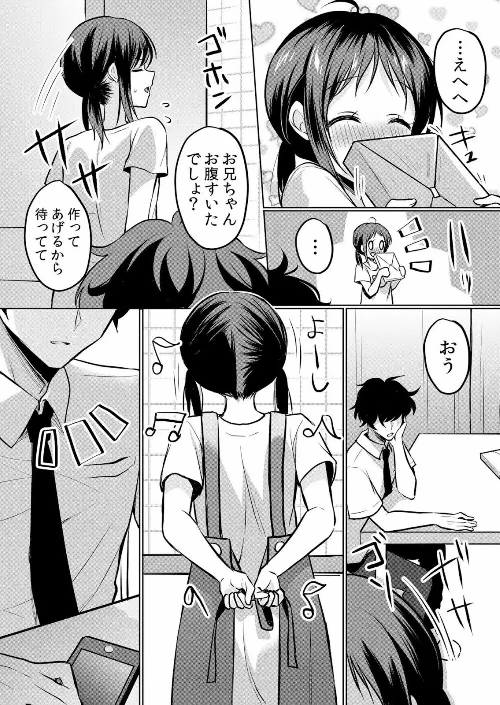 生イキJKに中●し調教~めちゃくちゃに突いて、奥の方に出してあげるね 16-37話 Page.141