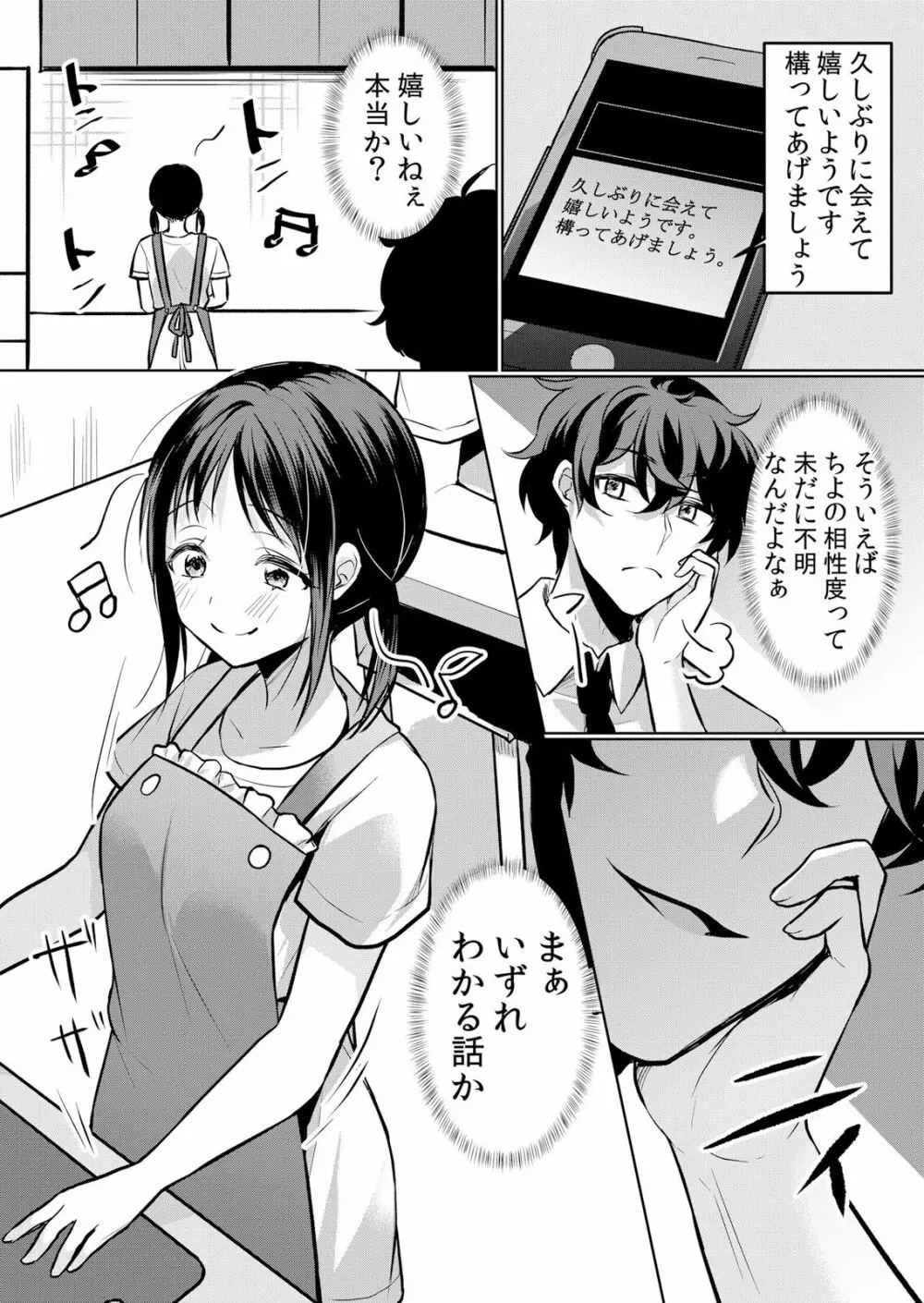 生イキJKに中●し調教~めちゃくちゃに突いて、奥の方に出してあげるね 16-37話 Page.142