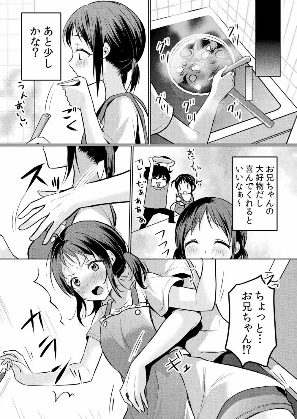 生イキJKに中●し調教~めちゃくちゃに突いて、奥の方に出してあげるね 16-37話 Page.143