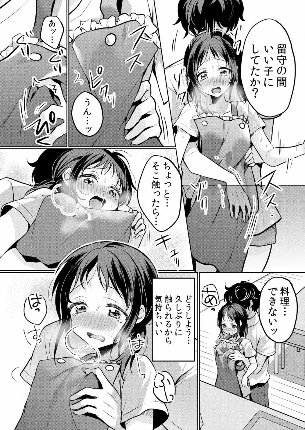 生イキJKに中●し調教~めちゃくちゃに突いて、奥の方に出してあげるね 16-37話 Page.144