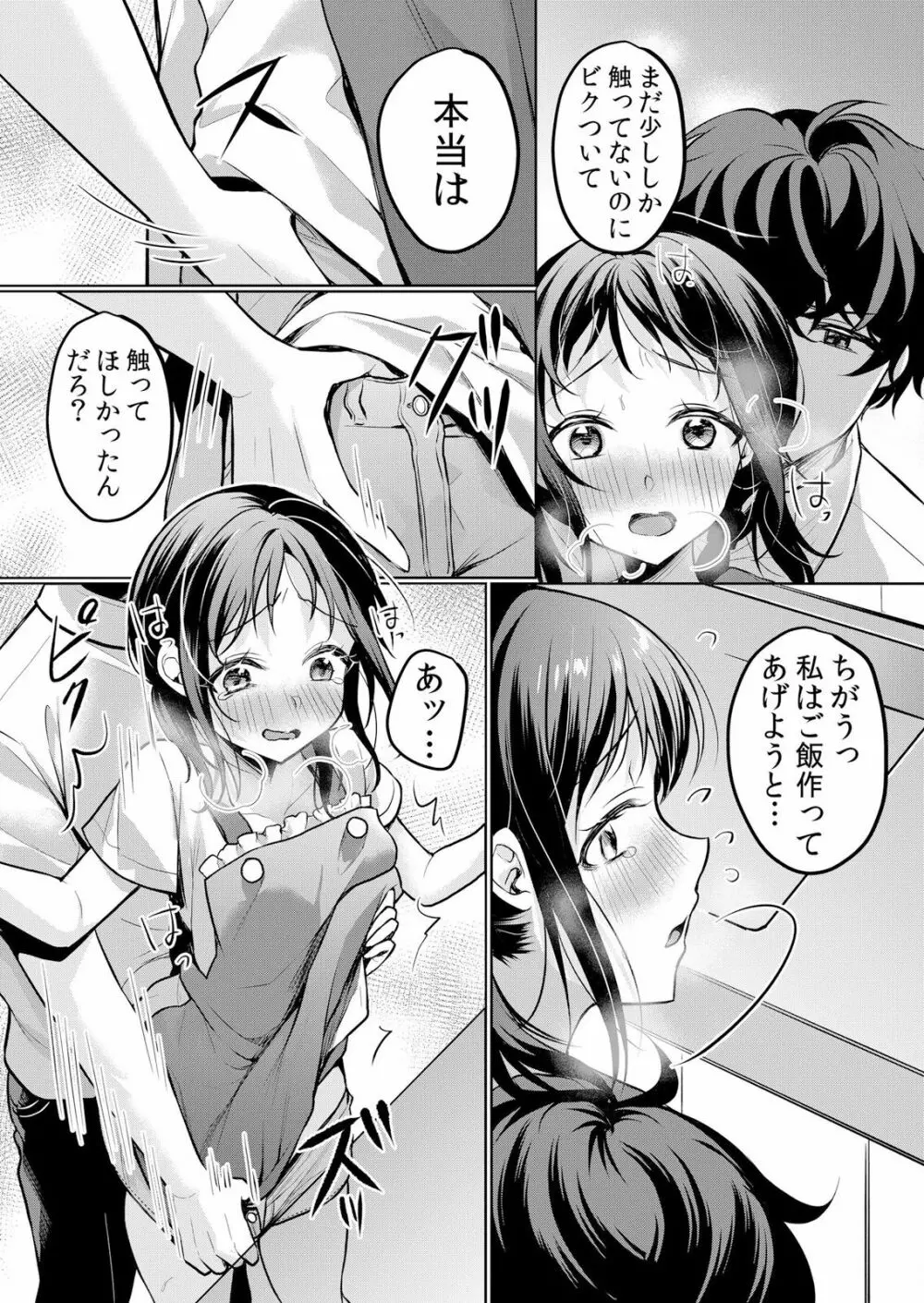 生イキJKに中●し調教~めちゃくちゃに突いて、奥の方に出してあげるね 16-37話 Page.145