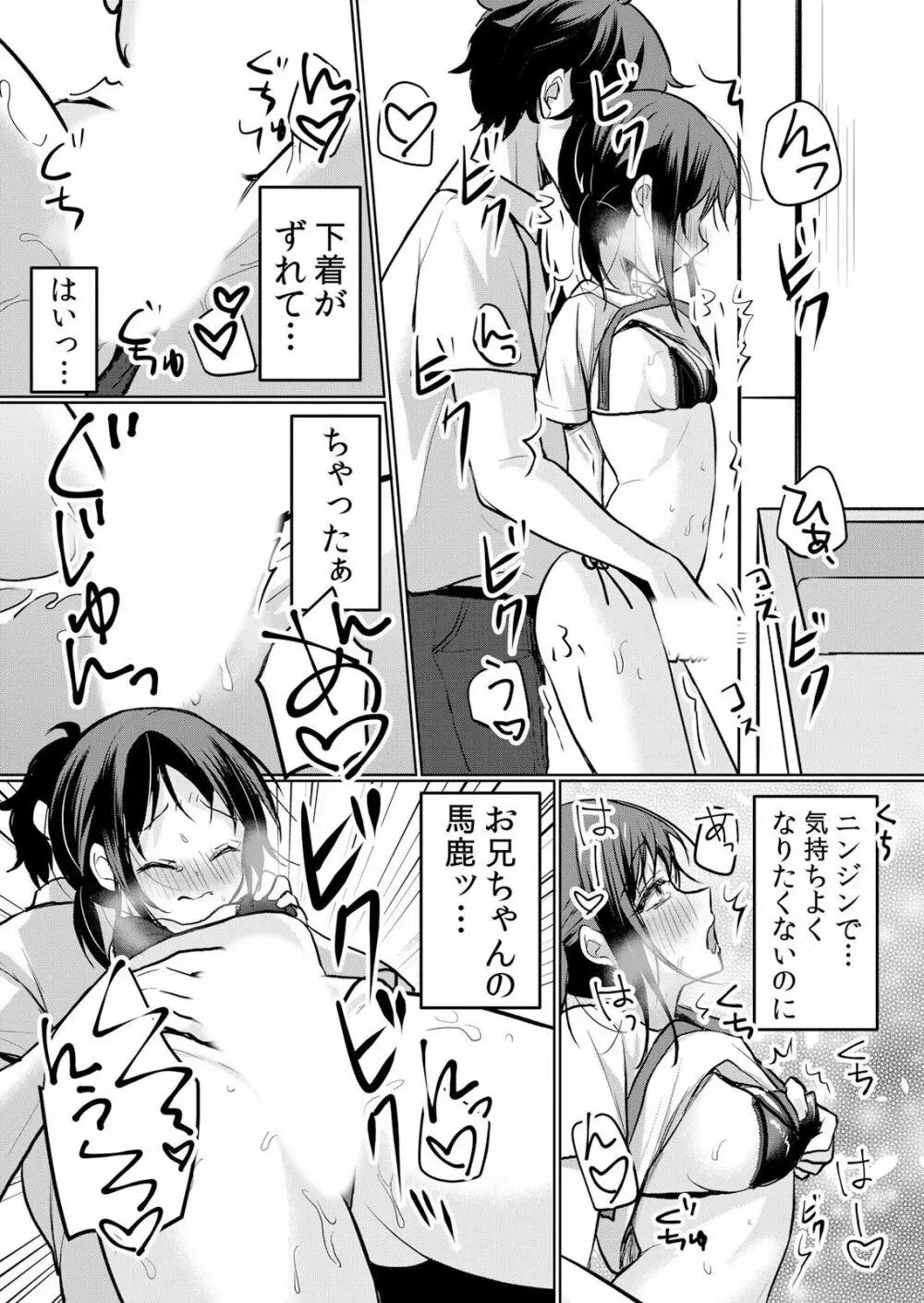 生イキJKに中●し調教~めちゃくちゃに突いて、奥の方に出してあげるね 16-37話 Page.149