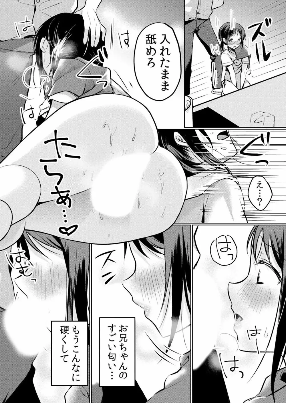 生イキJKに中●し調教~めちゃくちゃに突いて、奥の方に出してあげるね 16-37話 Page.150