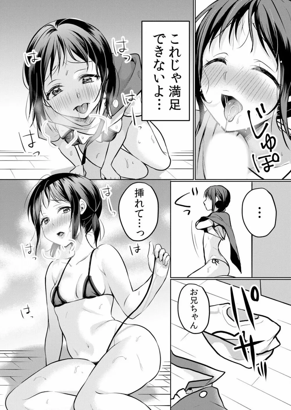 生イキJKに中●し調教~めちゃくちゃに突いて、奥の方に出してあげるね 16-37話 Page.152