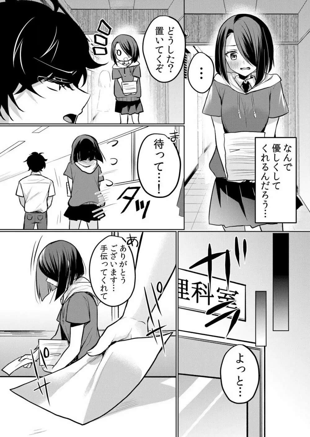 生イキJKに中●し調教~めちゃくちゃに突いて、奥の方に出してあげるね 16-37話 Page.158