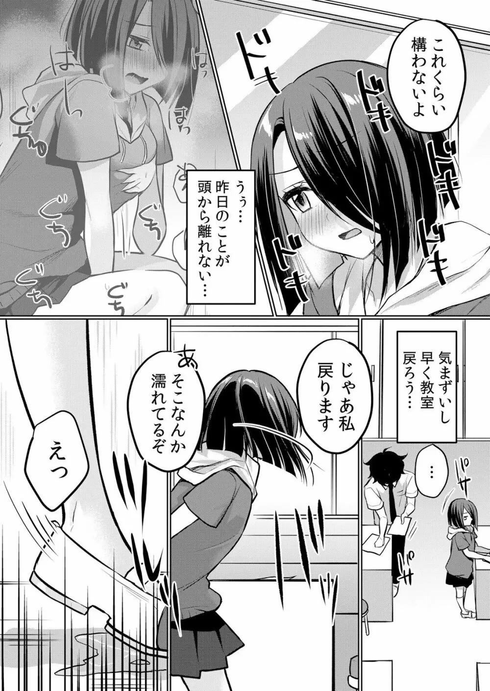 生イキJKに中●し調教~めちゃくちゃに突いて、奥の方に出してあげるね 16-37話 Page.159