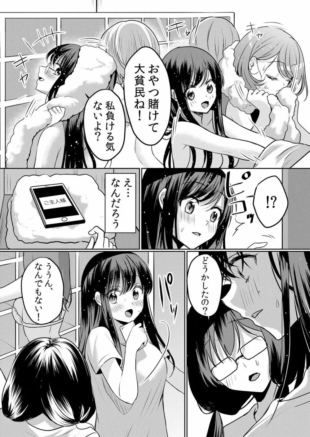 生イキJKに中●し調教~めちゃくちゃに突いて、奥の方に出してあげるね 16-37話 Page.16