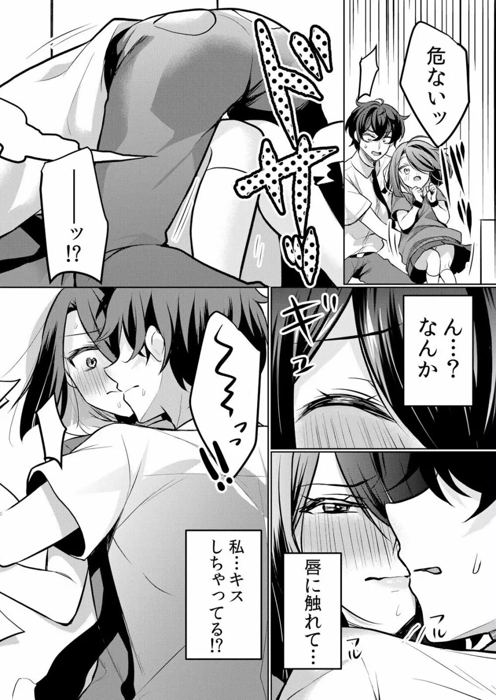 生イキJKに中●し調教~めちゃくちゃに突いて、奥の方に出してあげるね 16-37話 Page.160