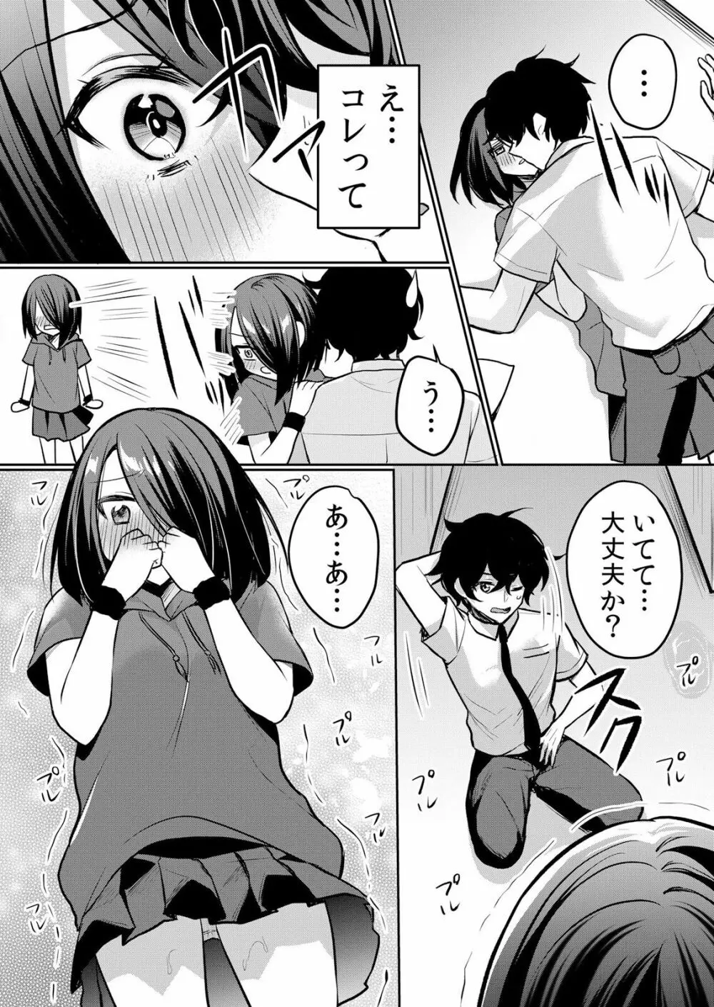 生イキJKに中●し調教~めちゃくちゃに突いて、奥の方に出してあげるね 16-37話 Page.164