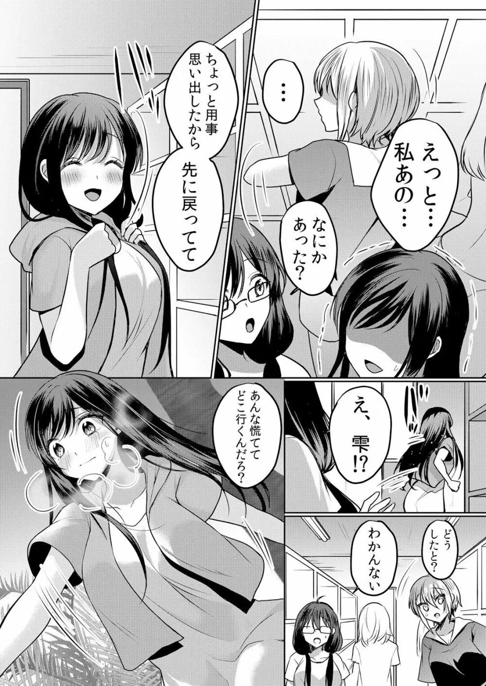 生イキJKに中●し調教~めちゃくちゃに突いて、奥の方に出してあげるね 16-37話 Page.17