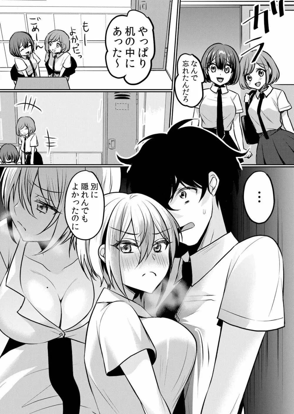 生イキJKに中●し調教~めちゃくちゃに突いて、奥の方に出してあげるね 16-37話 Page.172