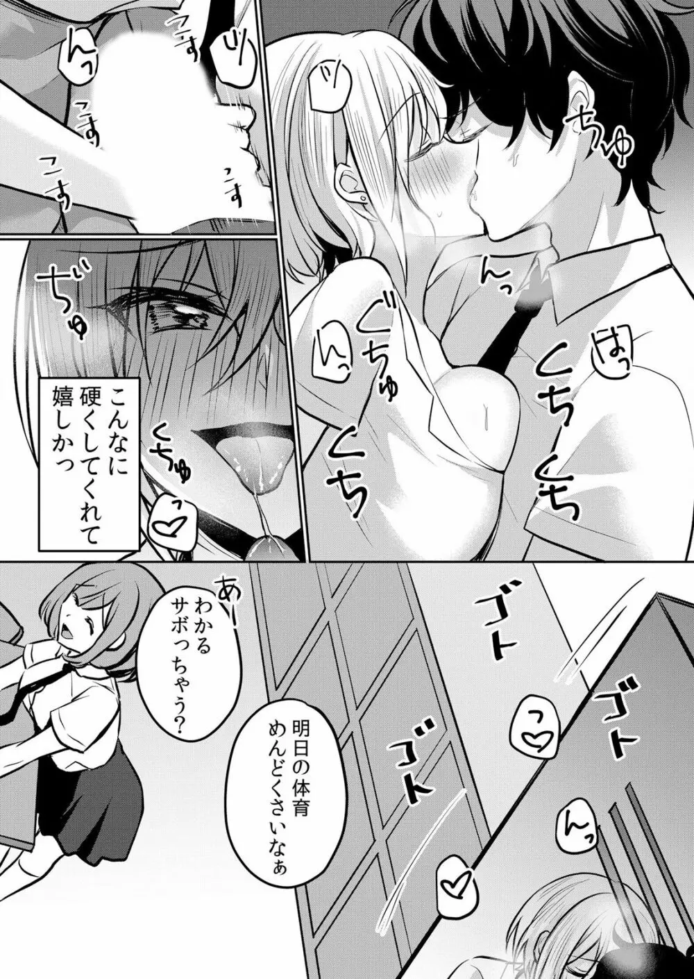 生イキJKに中●し調教~めちゃくちゃに突いて、奥の方に出してあげるね 16-37話 Page.174