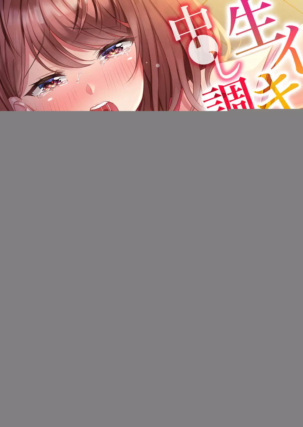 生イキJKに中●し調教~めちゃくちゃに突いて、奥の方に出してあげるね 16-37話 Page.190