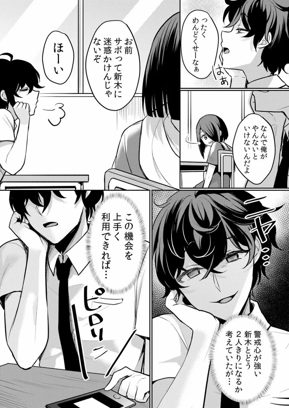 生イキJKに中●し調教~めちゃくちゃに突いて、奥の方に出してあげるね 16-37話 Page.192