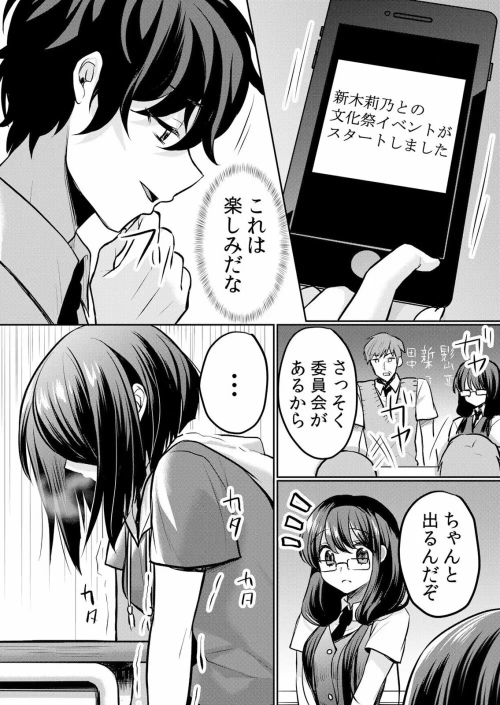 生イキJKに中●し調教~めちゃくちゃに突いて、奥の方に出してあげるね 16-37話 Page.193