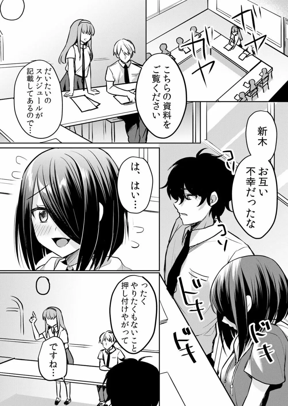 生イキJKに中●し調教~めちゃくちゃに突いて、奥の方に出してあげるね 16-37話 Page.194
