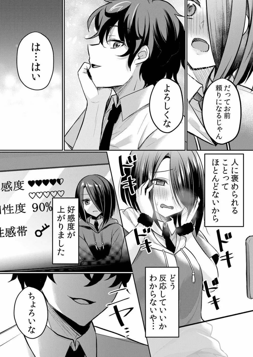 生イキJKに中●し調教~めちゃくちゃに突いて、奥の方に出してあげるね 16-37話 Page.196