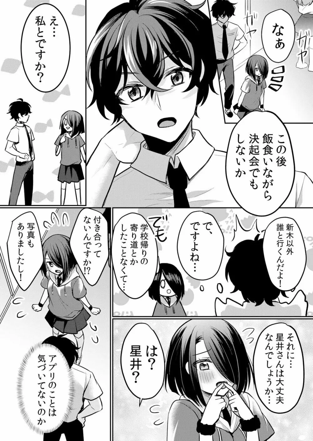 生イキJKに中●し調教~めちゃくちゃに突いて、奥の方に出してあげるね 16-37話 Page.197