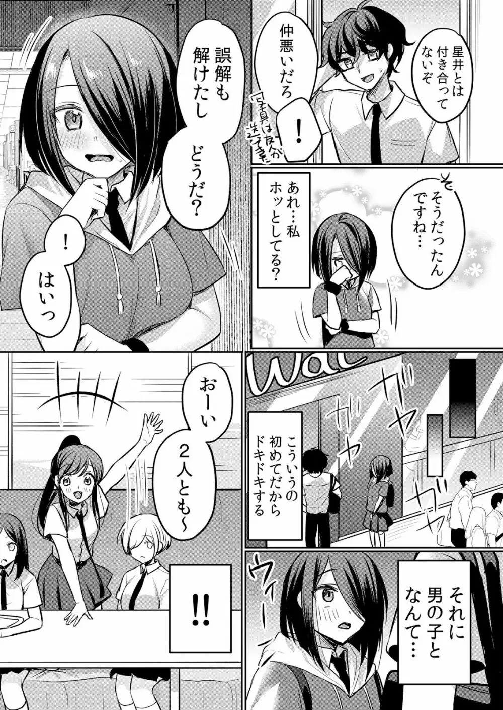 生イキJKに中●し調教~めちゃくちゃに突いて、奥の方に出してあげるね 16-37話 Page.198