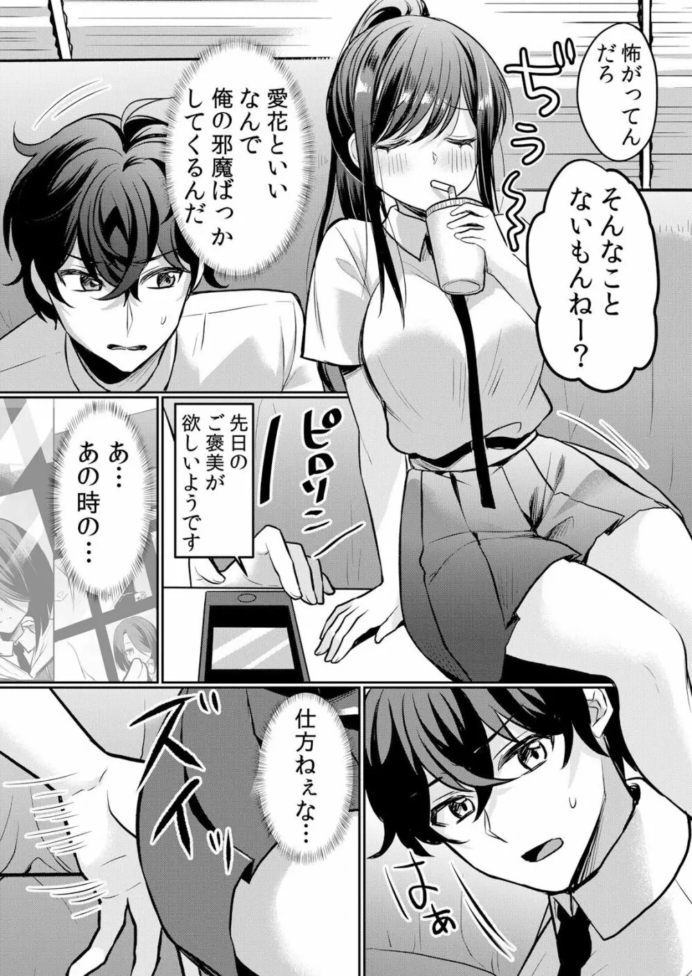 生イキJKに中●し調教~めちゃくちゃに突いて、奥の方に出してあげるね 16-37話 Page.200
