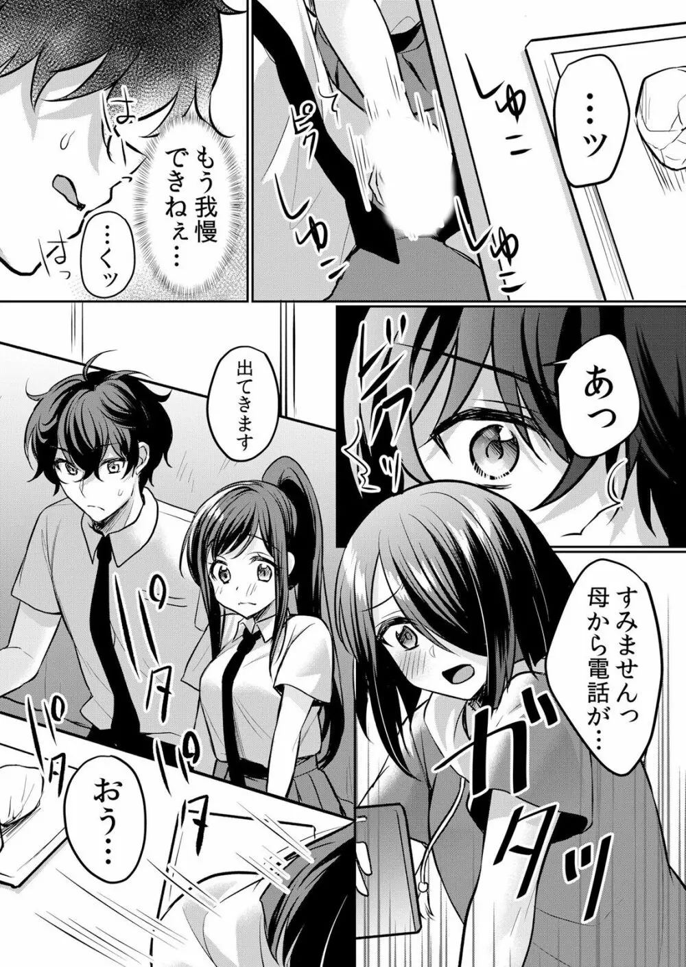 生イキJKに中●し調教~めちゃくちゃに突いて、奥の方に出してあげるね 16-37話 Page.205