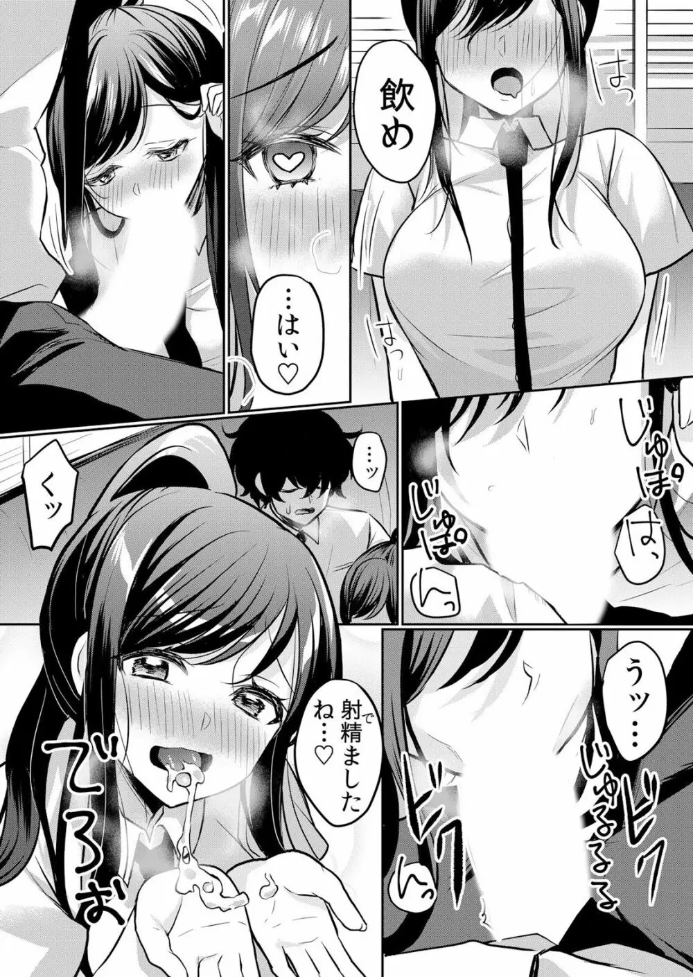 生イキJKに中●し調教~めちゃくちゃに突いて、奥の方に出してあげるね 16-37話 Page.206