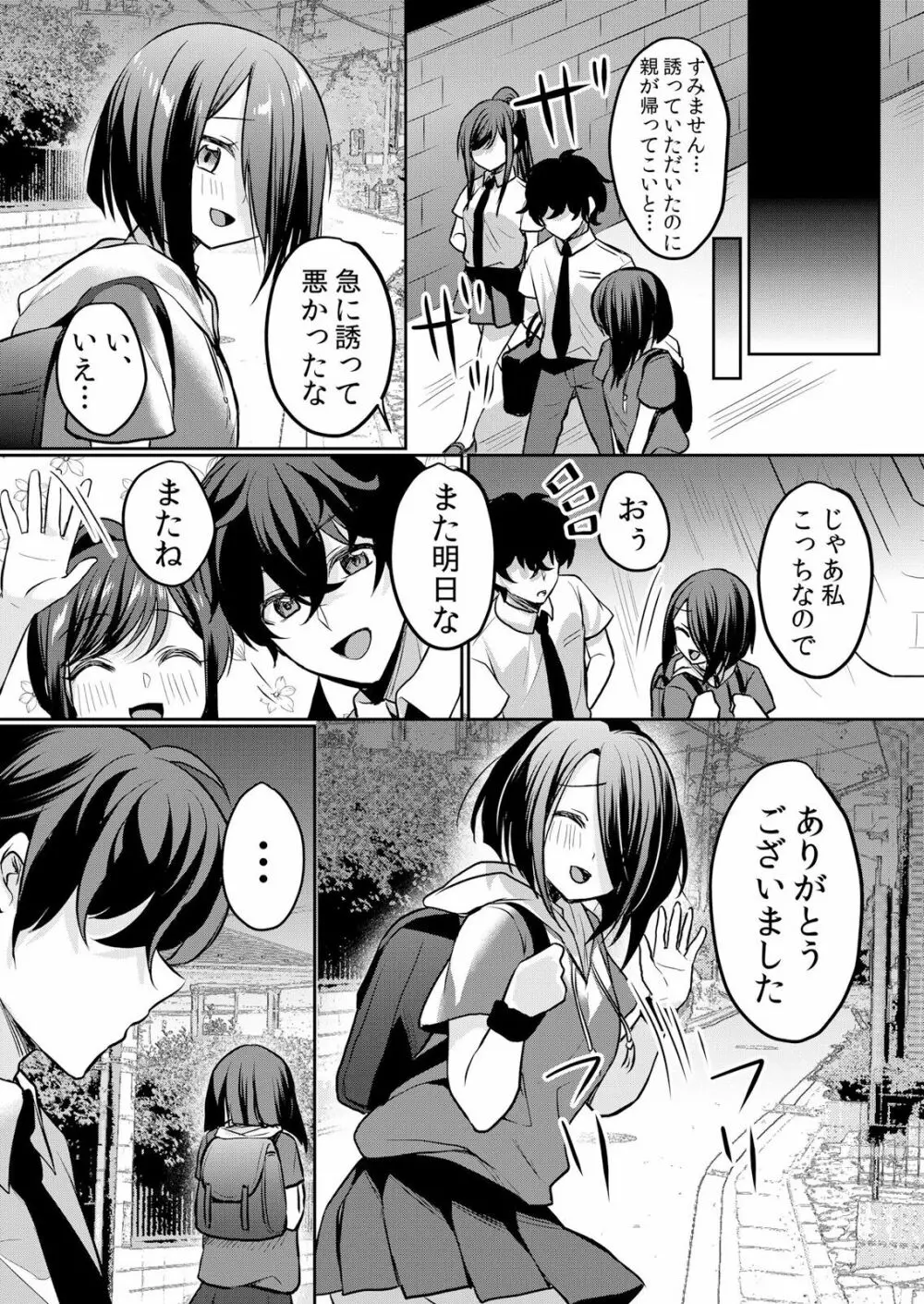 生イキJKに中●し調教~めちゃくちゃに突いて、奥の方に出してあげるね 16-37話 Page.207