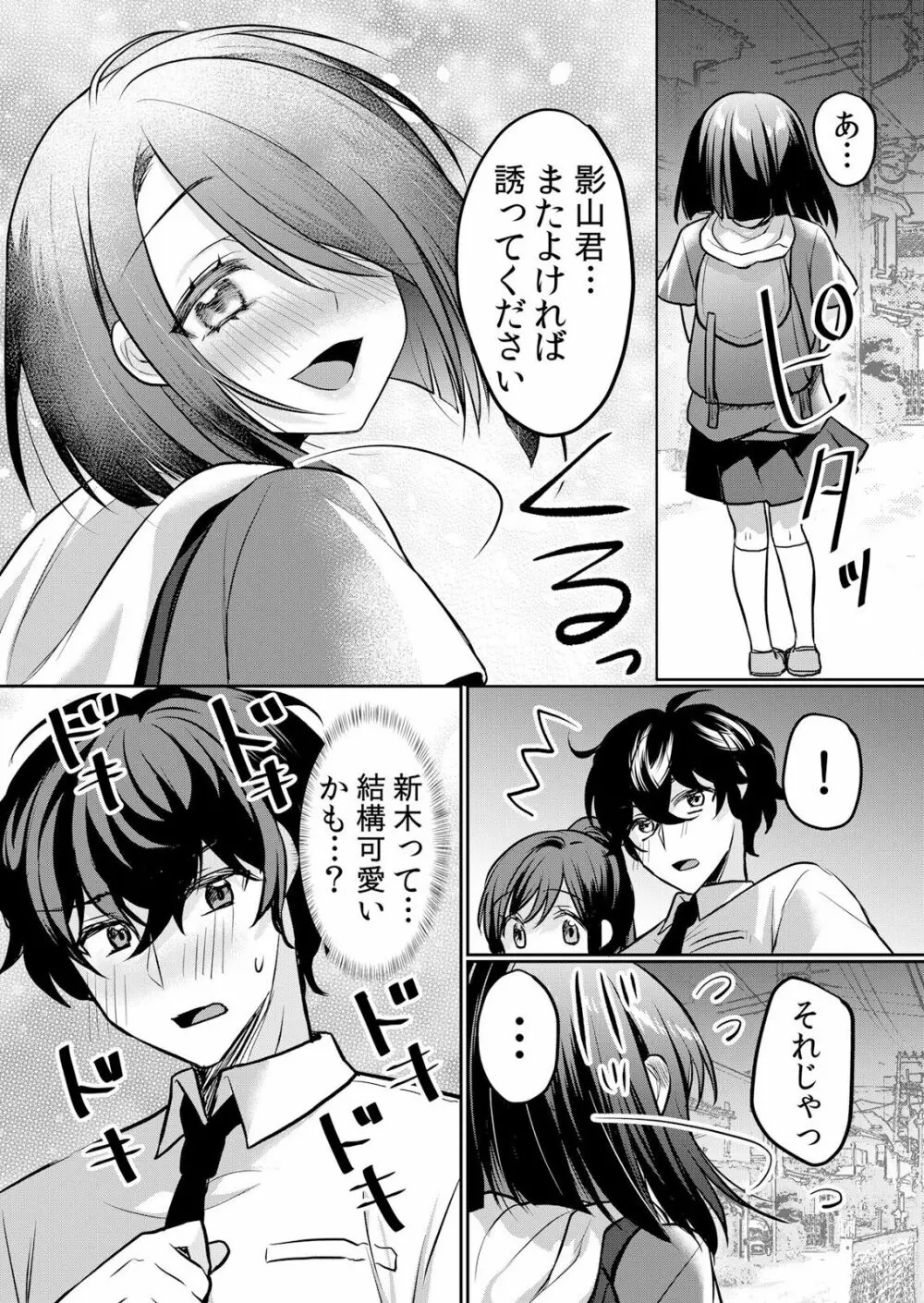 生イキJKに中●し調教~めちゃくちゃに突いて、奥の方に出してあげるね 16-37話 Page.208
