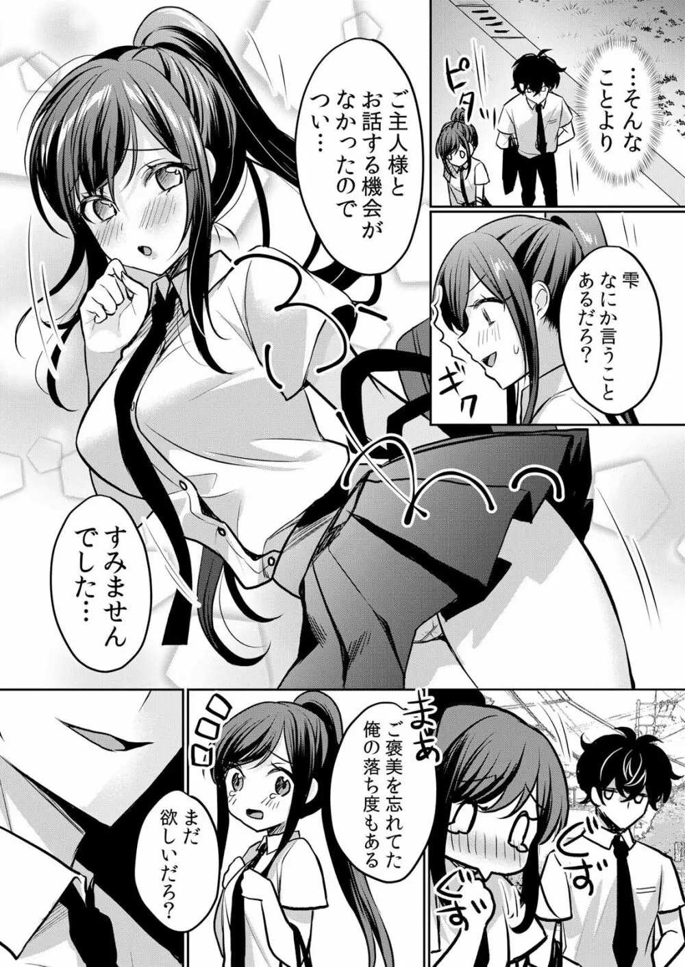 生イキJKに中●し調教~めちゃくちゃに突いて、奥の方に出してあげるね 16-37話 Page.209