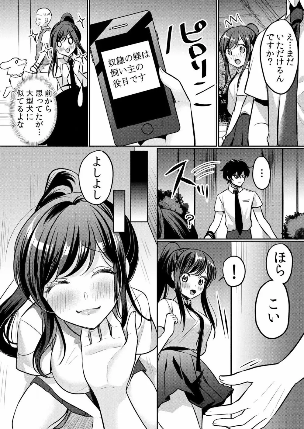 生イキJKに中●し調教~めちゃくちゃに突いて、奥の方に出してあげるね 16-37話 Page.210