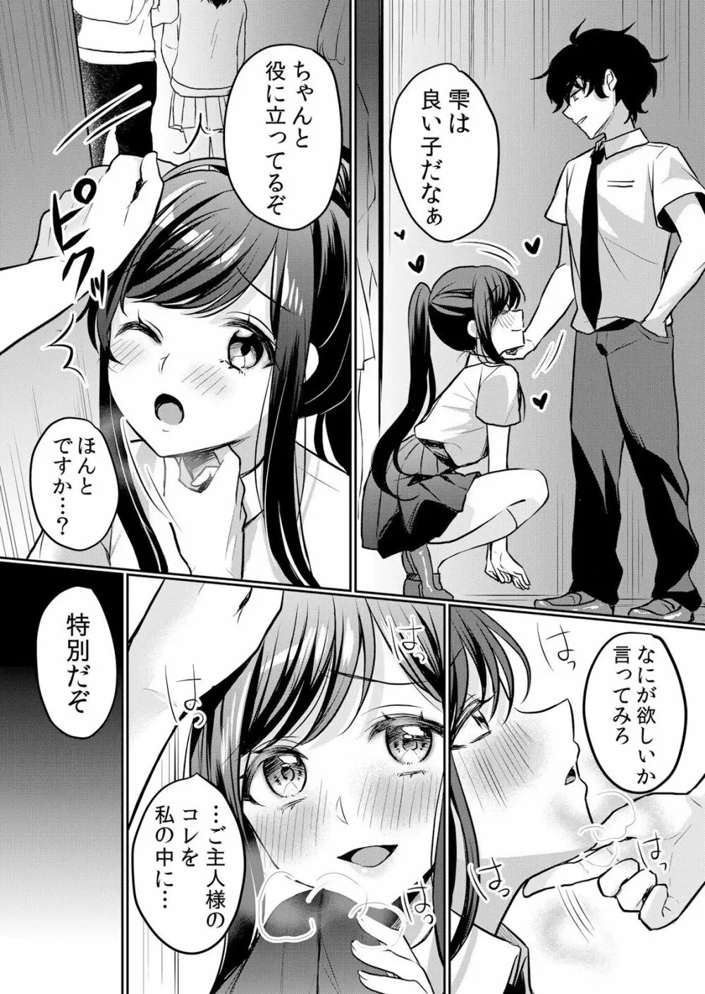 生イキJKに中●し調教~めちゃくちゃに突いて、奥の方に出してあげるね 16-37話 Page.211