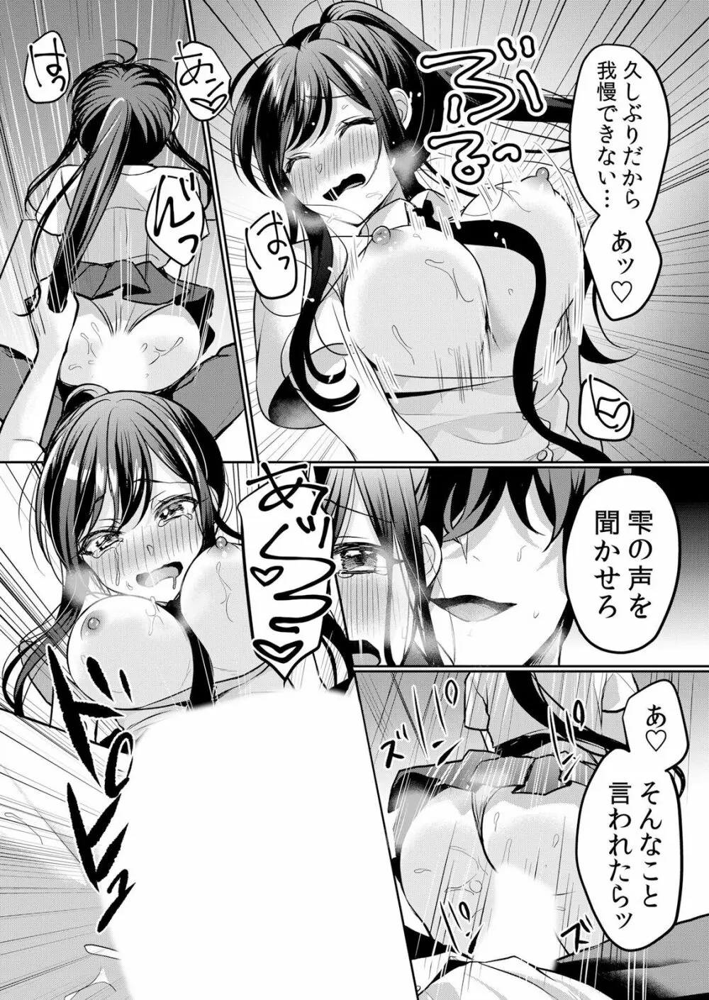 生イキJKに中●し調教~めちゃくちゃに突いて、奥の方に出してあげるね 16-37話 Page.213
