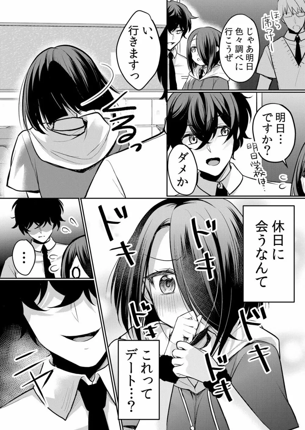 生イキJKに中●し調教~めちゃくちゃに突いて、奥の方に出してあげるね 16-37話 Page.241
