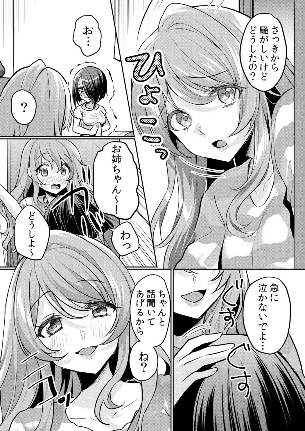 生イキJKに中●し調教~めちゃくちゃに突いて、奥の方に出してあげるね 16-37話 Page.247