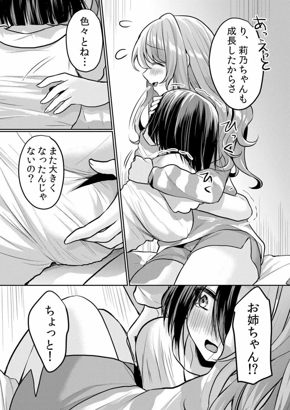 生イキJKに中●し調教~めちゃくちゃに突いて、奥の方に出してあげるね 16-37話 Page.249