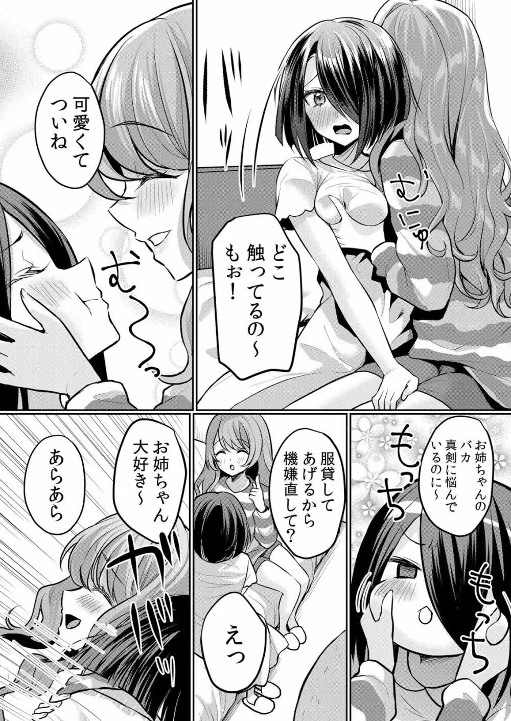 生イキJKに中●し調教~めちゃくちゃに突いて、奥の方に出してあげるね 16-37話 Page.250