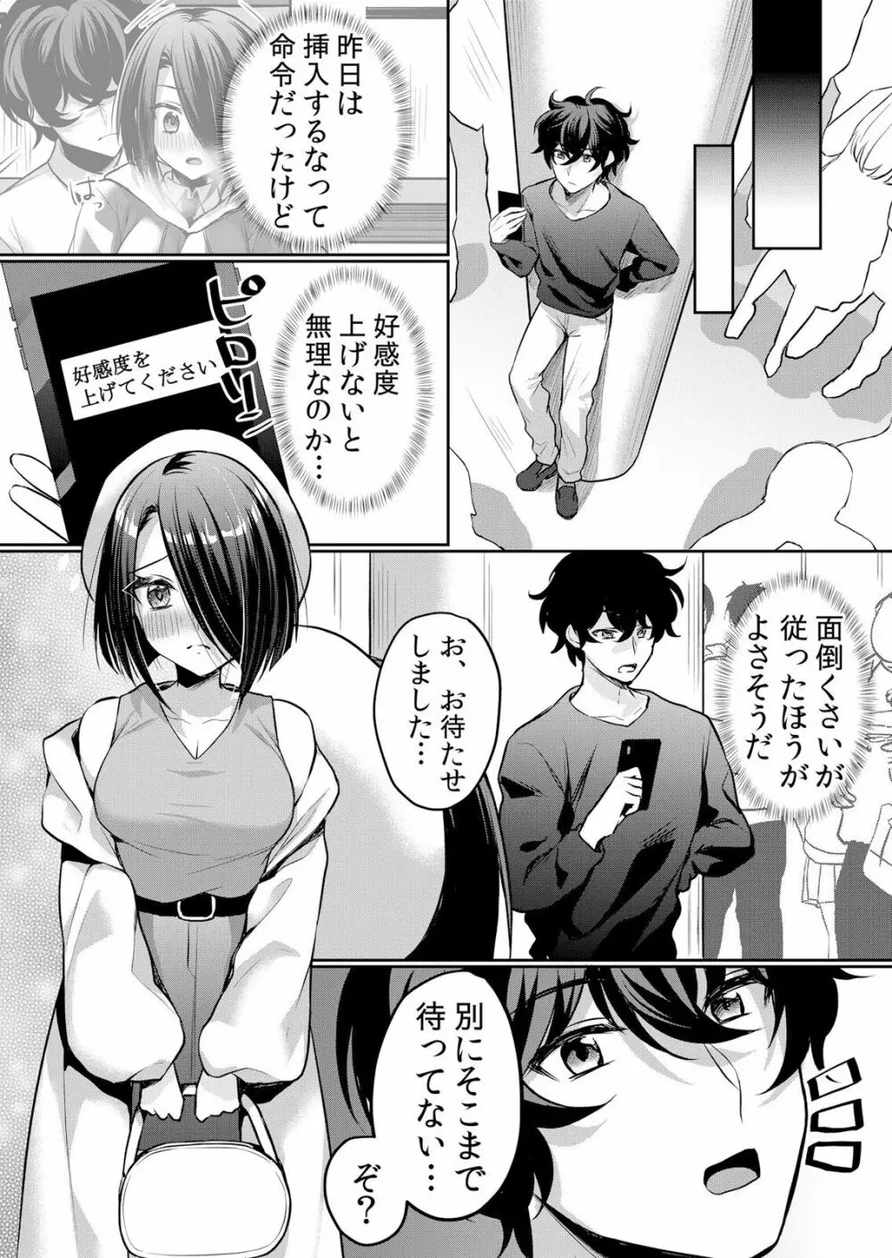 生イキJKに中●し調教~めちゃくちゃに突いて、奥の方に出してあげるね 16-37話 Page.251