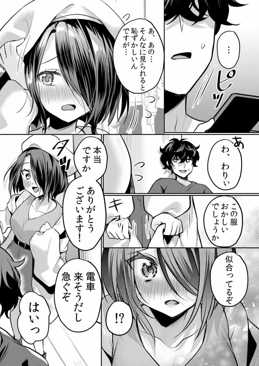 生イキJKに中●し調教~めちゃくちゃに突いて、奥の方に出してあげるね 16-37話 Page.252