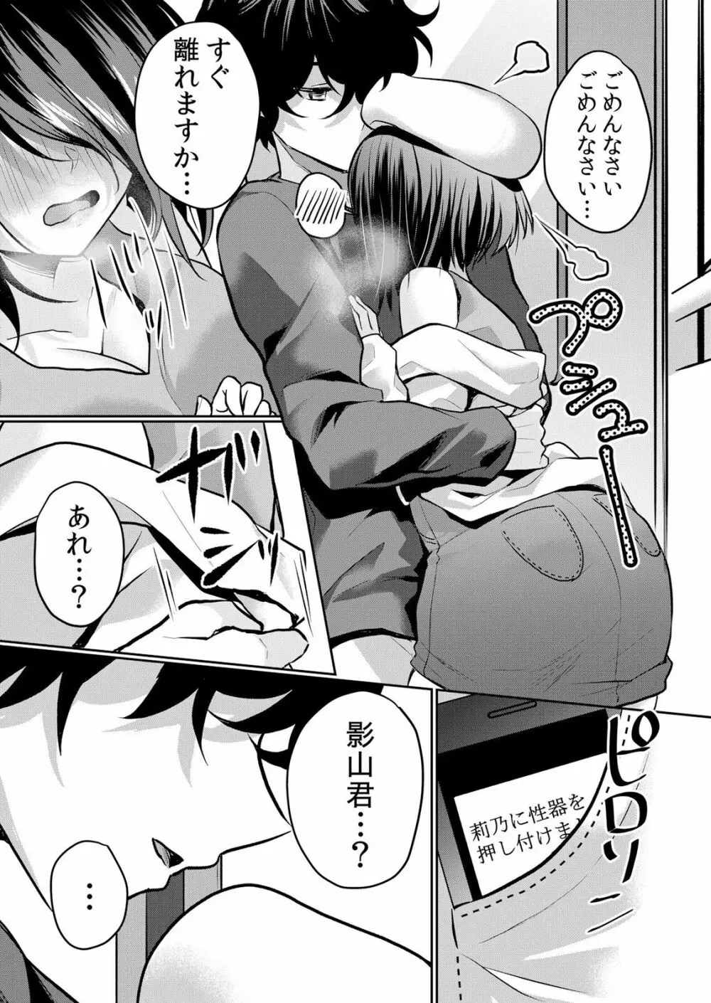 生イキJKに中●し調教~めちゃくちゃに突いて、奥の方に出してあげるね 16-37話 Page.256