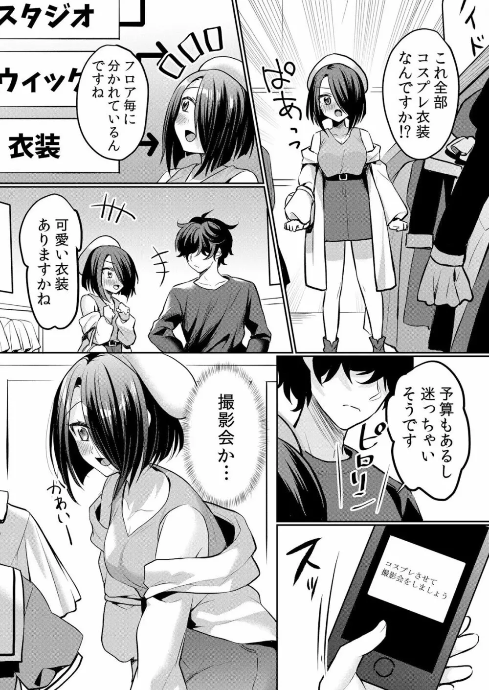 生イキJKに中●し調教~めちゃくちゃに突いて、奥の方に出してあげるね 16-37話 Page.267