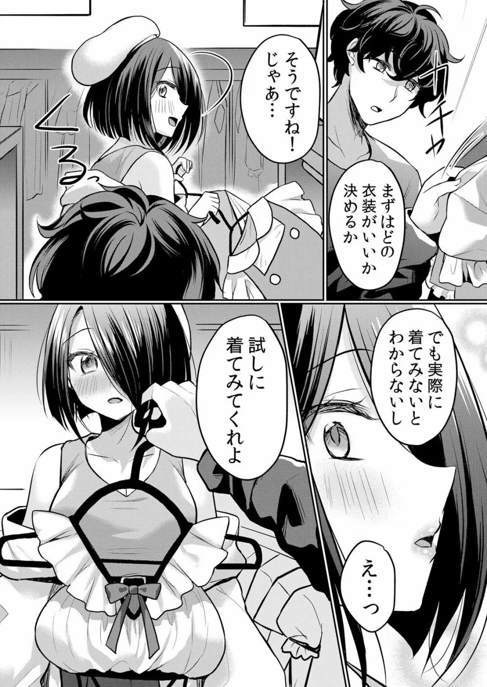 生イキJKに中●し調教~めちゃくちゃに突いて、奥の方に出してあげるね 16-37話 Page.268