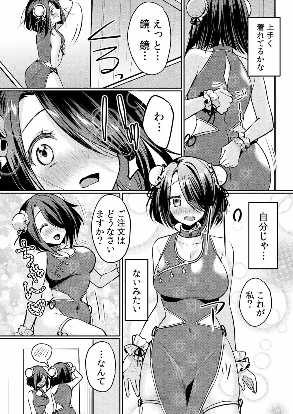生イキJKに中●し調教~めちゃくちゃに突いて、奥の方に出してあげるね 16-37話 Page.274