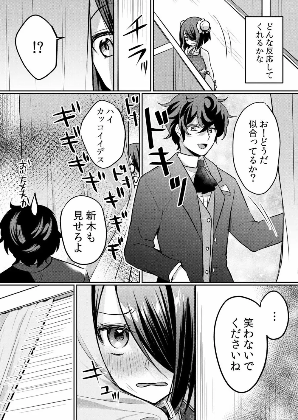生イキJKに中●し調教~めちゃくちゃに突いて、奥の方に出してあげるね 16-37話 Page.275
