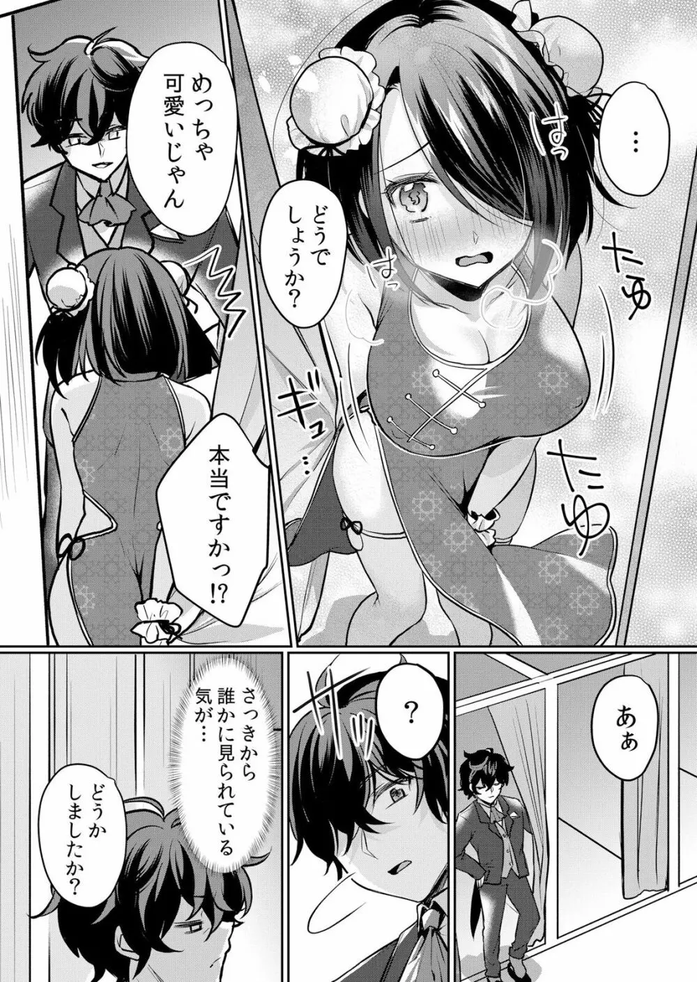 生イキJKに中●し調教~めちゃくちゃに突いて、奥の方に出してあげるね 16-37話 Page.276