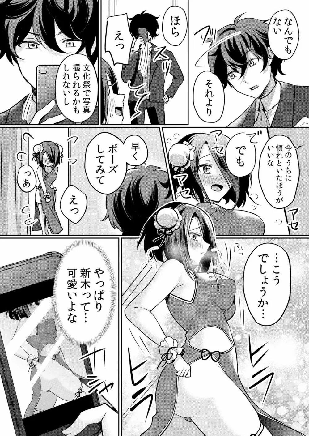 生イキJKに中●し調教~めちゃくちゃに突いて、奥の方に出してあげるね 16-37話 Page.277