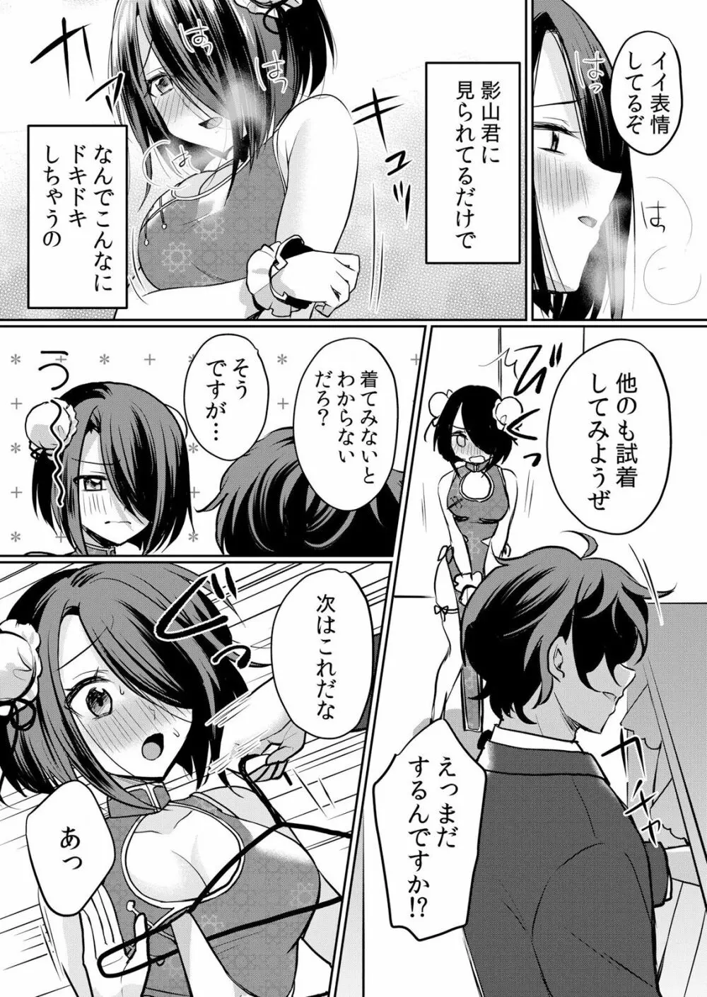 生イキJKに中●し調教~めちゃくちゃに突いて、奥の方に出してあげるね 16-37話 Page.278